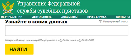 Проверка долгов в Копейске